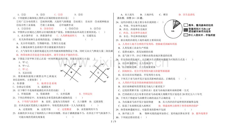 高中地理(人教新版)必修(3)期中测试题.doc_第2页