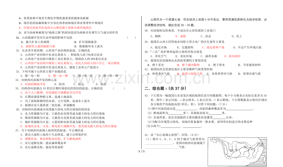 高中地理(人教新版)必修(3)期中测试题.doc_第3页