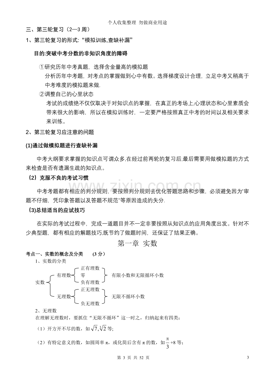 深圳数学中考复习知识点总结基础.doc_第3页