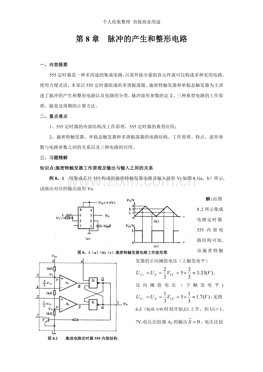 计算机硬件.doc_第1页