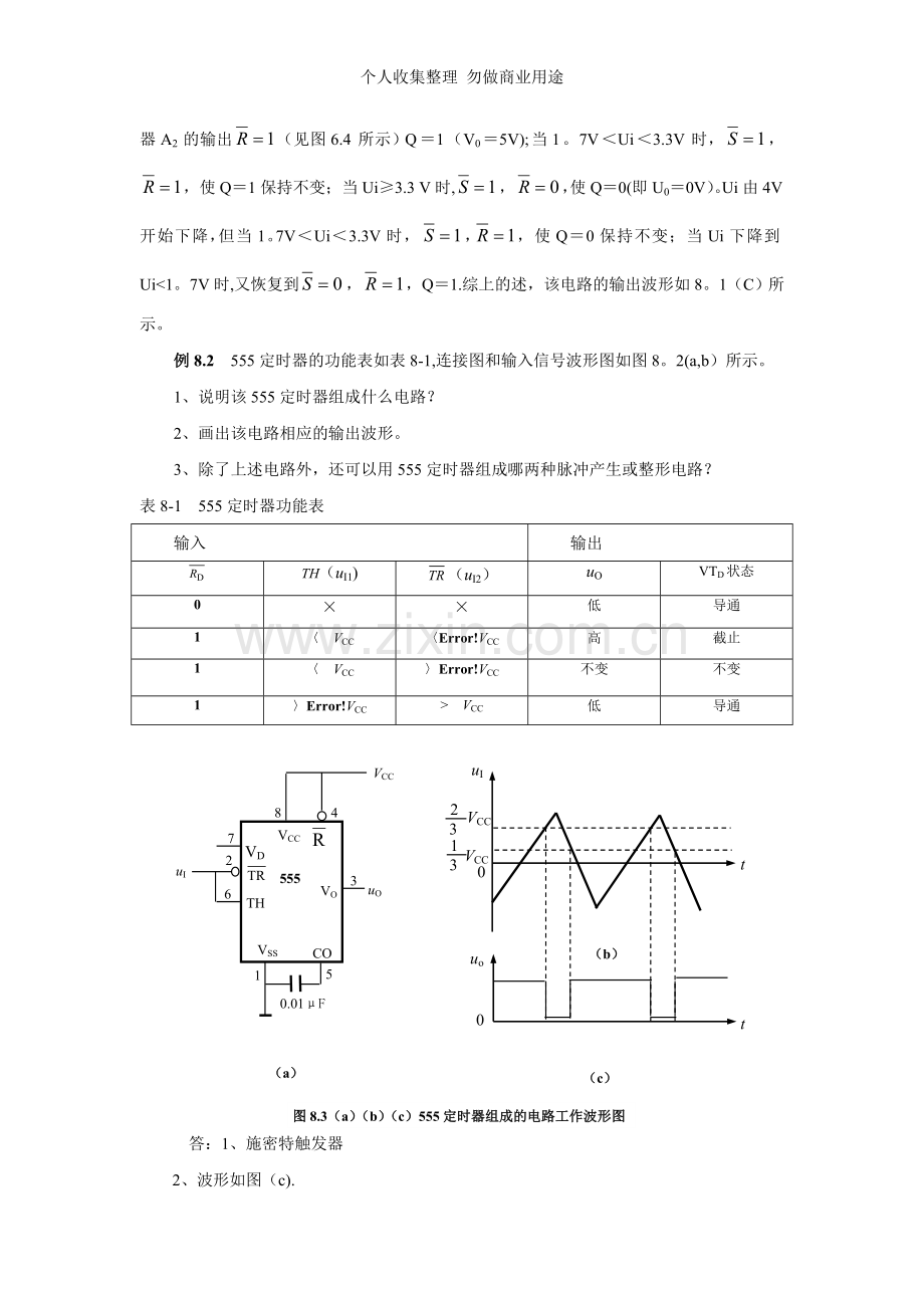 计算机硬件.doc_第2页