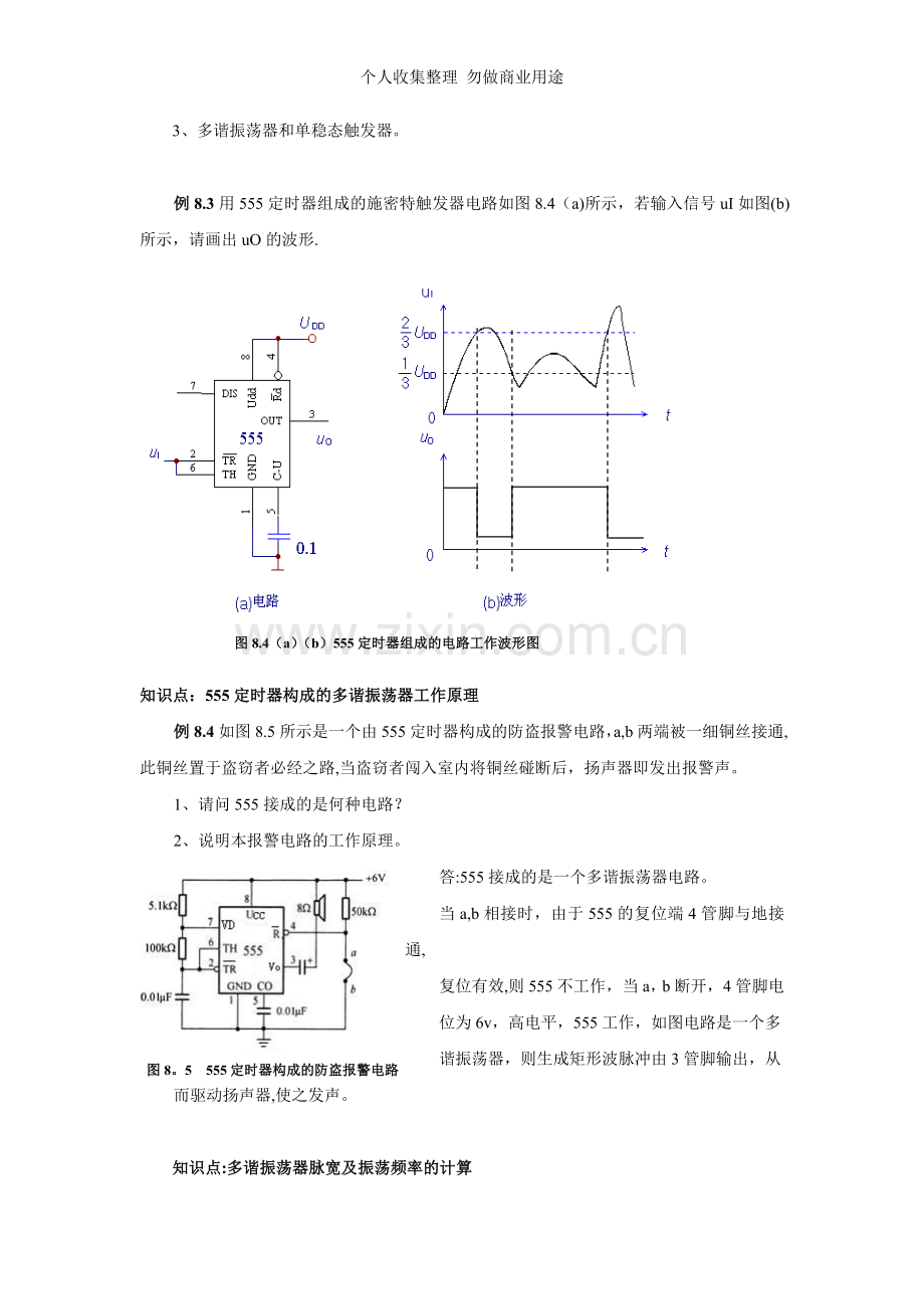 计算机硬件.doc_第3页