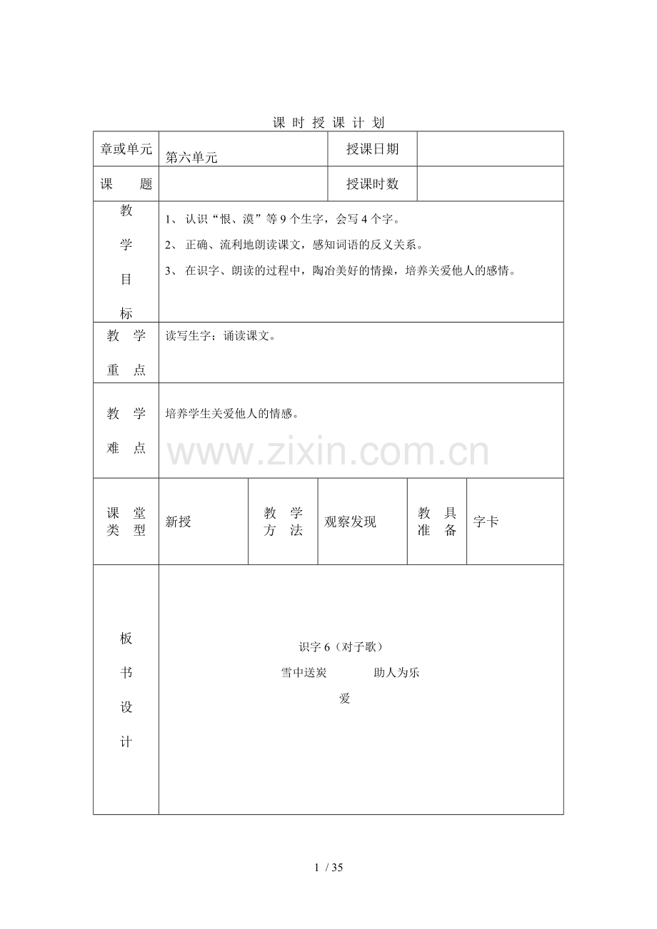 上册第六单元备课.doc_第1页