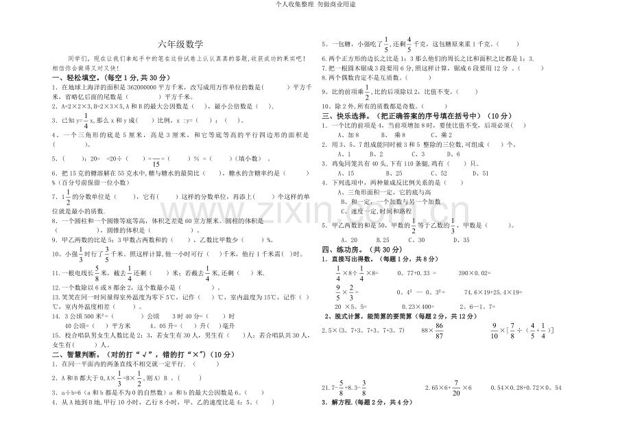 六年级数学-连作鹏.doc_第1页