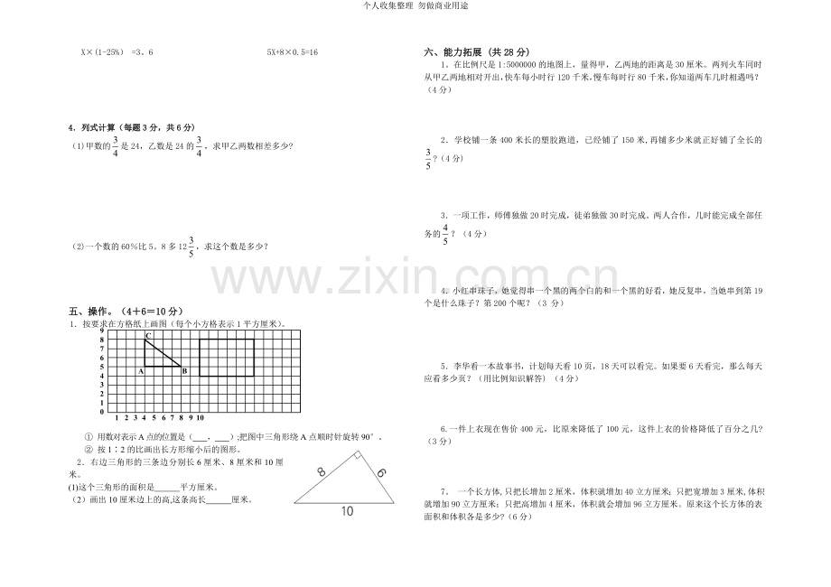 六年级数学-连作鹏.doc_第2页