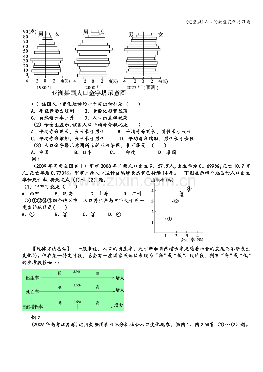 人口的数量变化练习题.doc_第3页