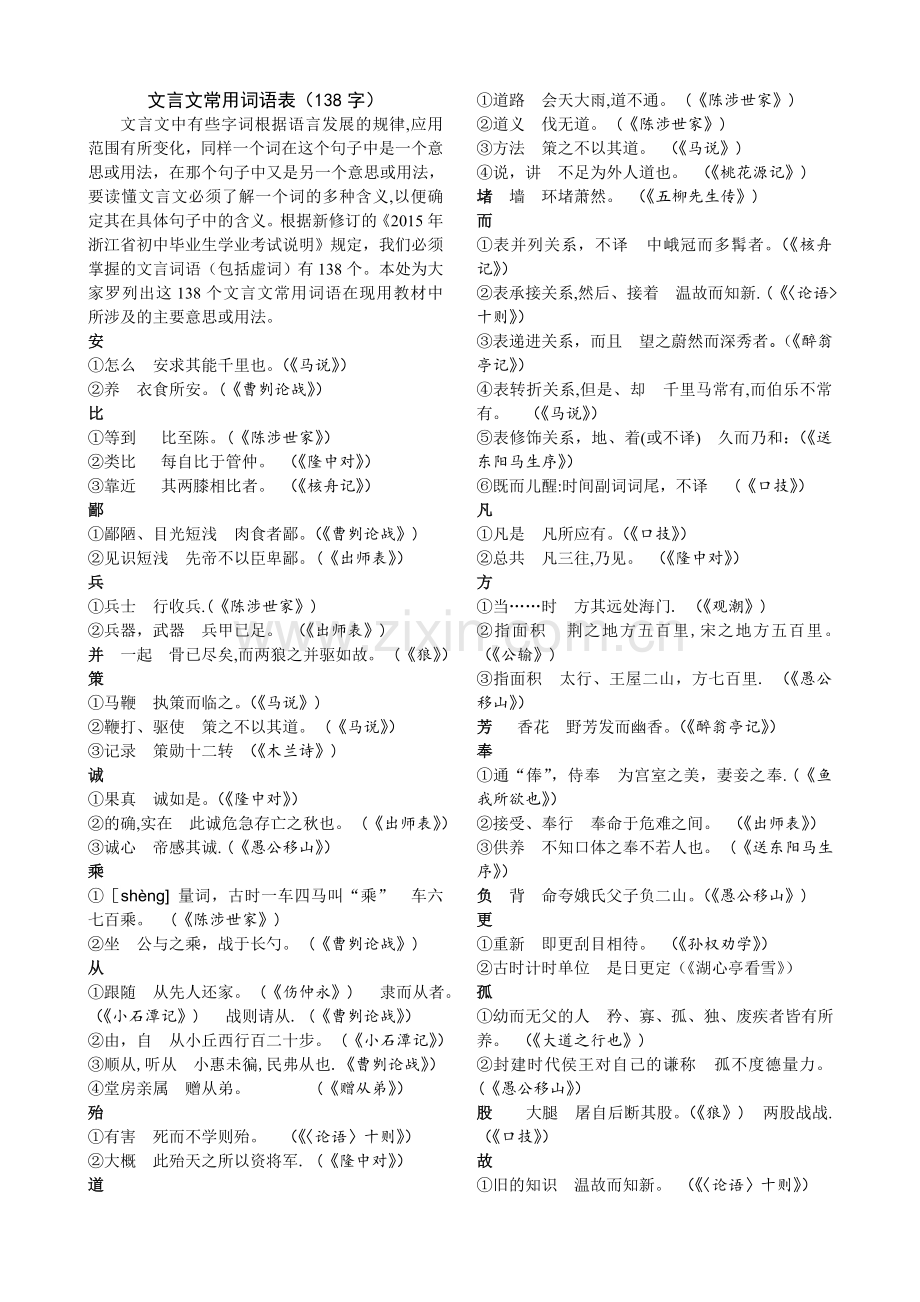 浙江省2015中考说明——文言文常用词语汇编-.doc_第1页