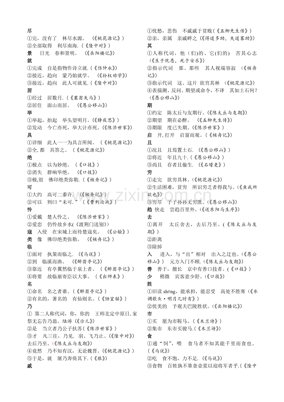 浙江省2015中考说明——文言文常用词语汇编-.doc_第3页