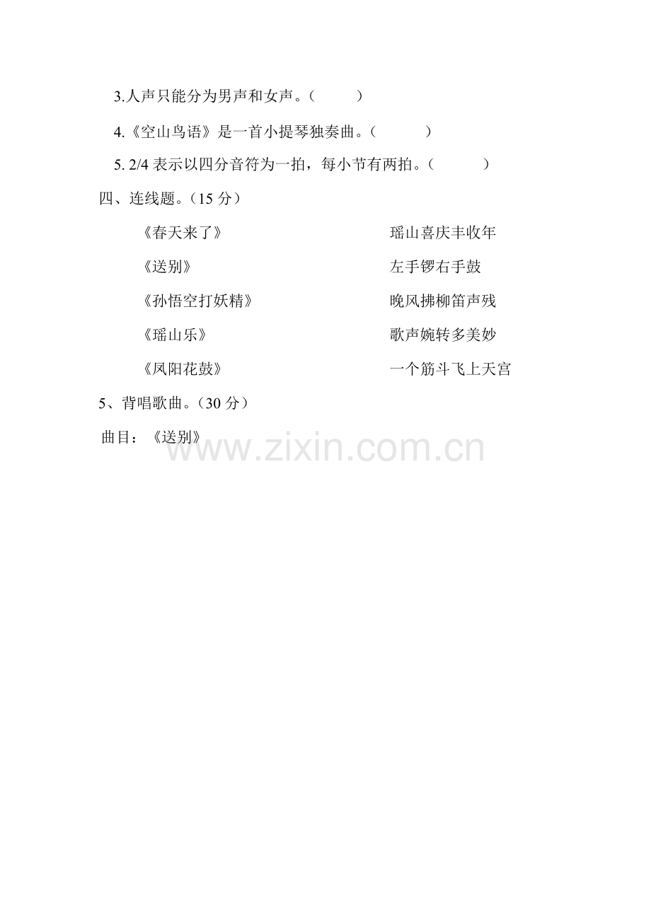 三年级下册音乐期末测试题及答案.pdf_第2页