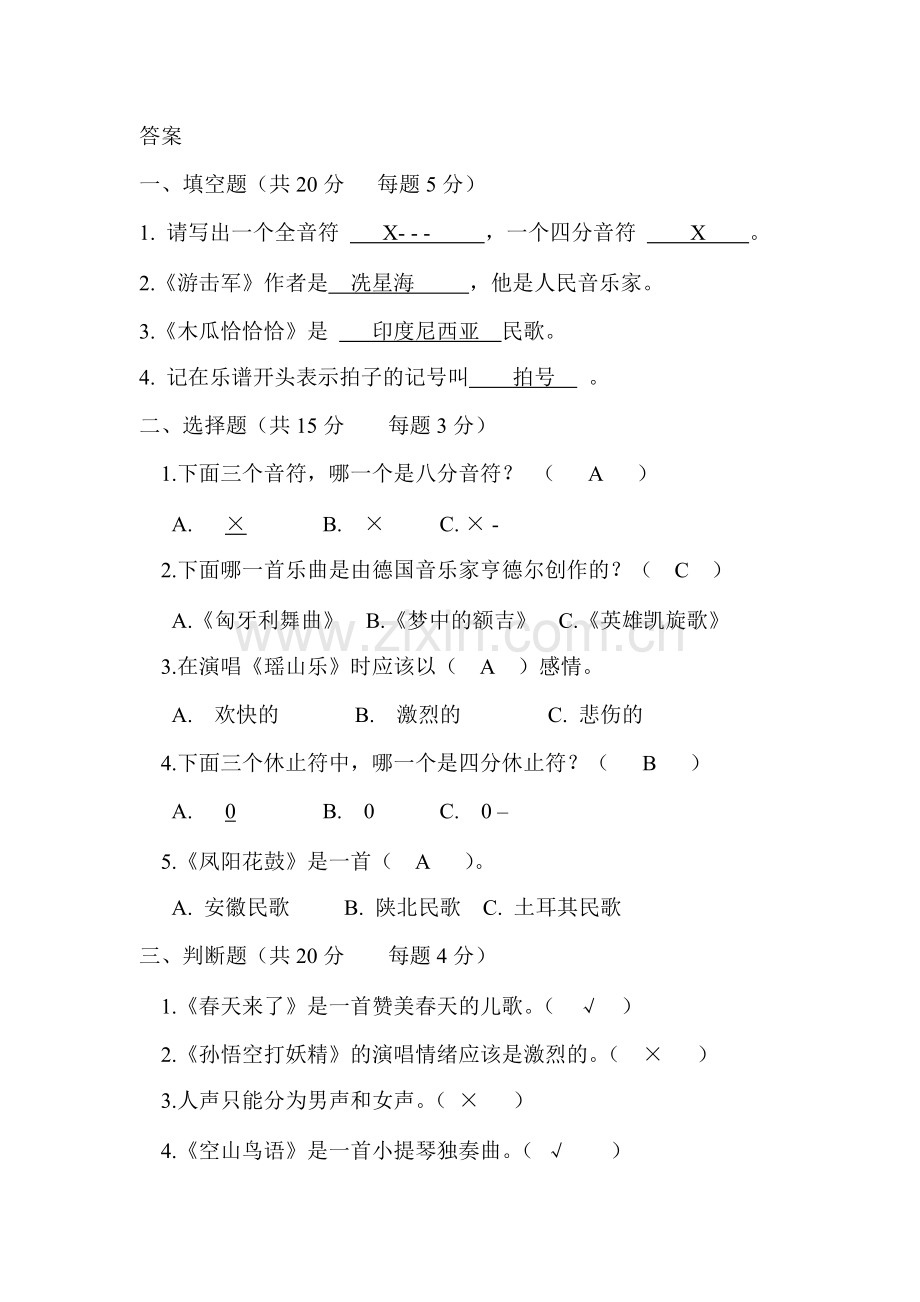 三年级下册音乐期末测试题及答案.pdf_第3页