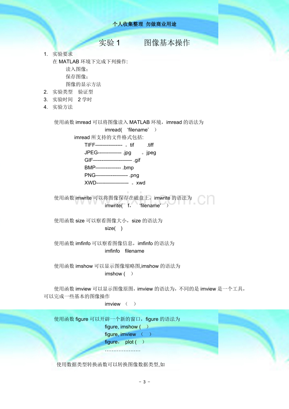 数字图像处理实验讲义16学时2011年版.doc_第3页