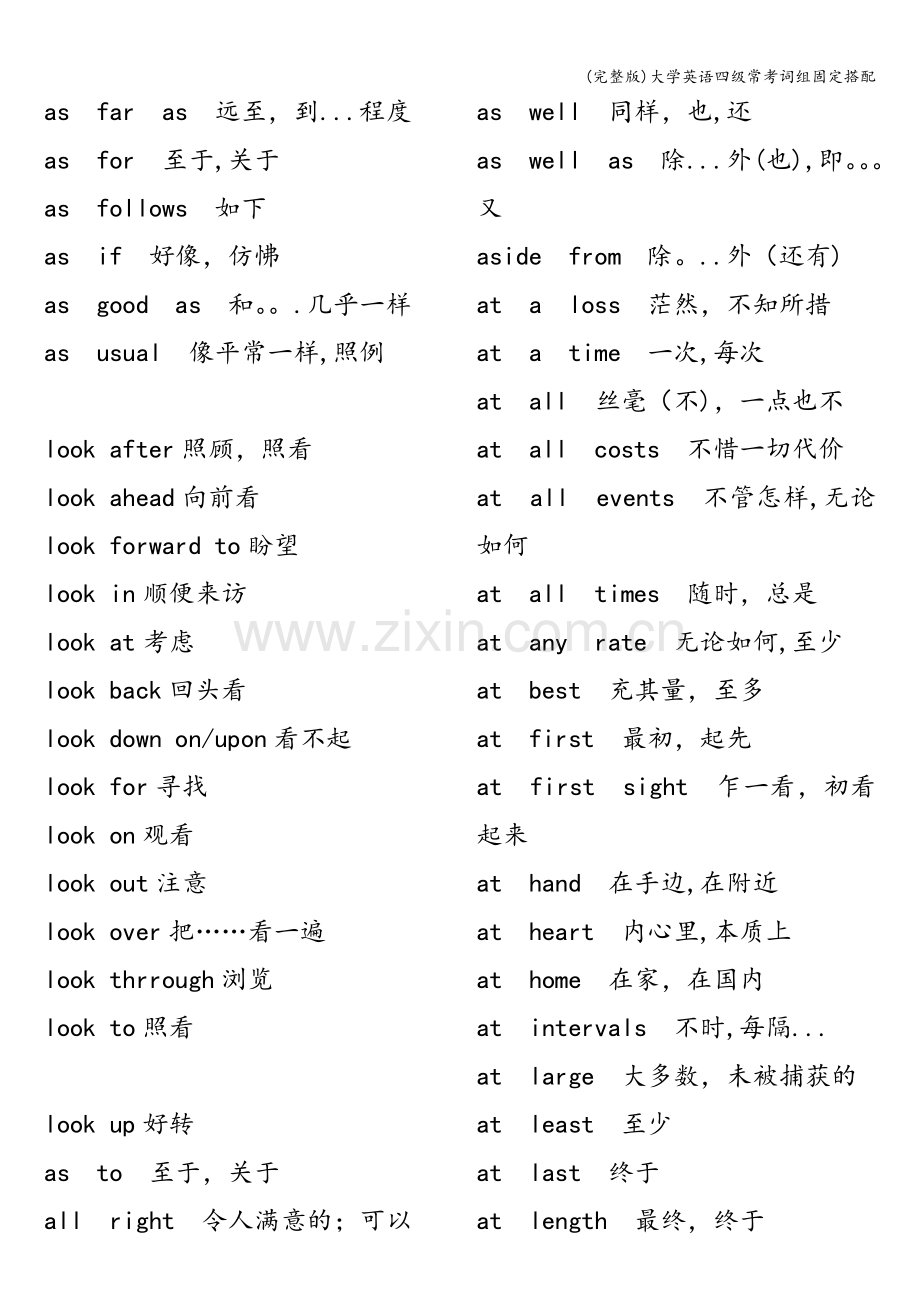 大学英语四级常考词组固定搭配.doc_第3页