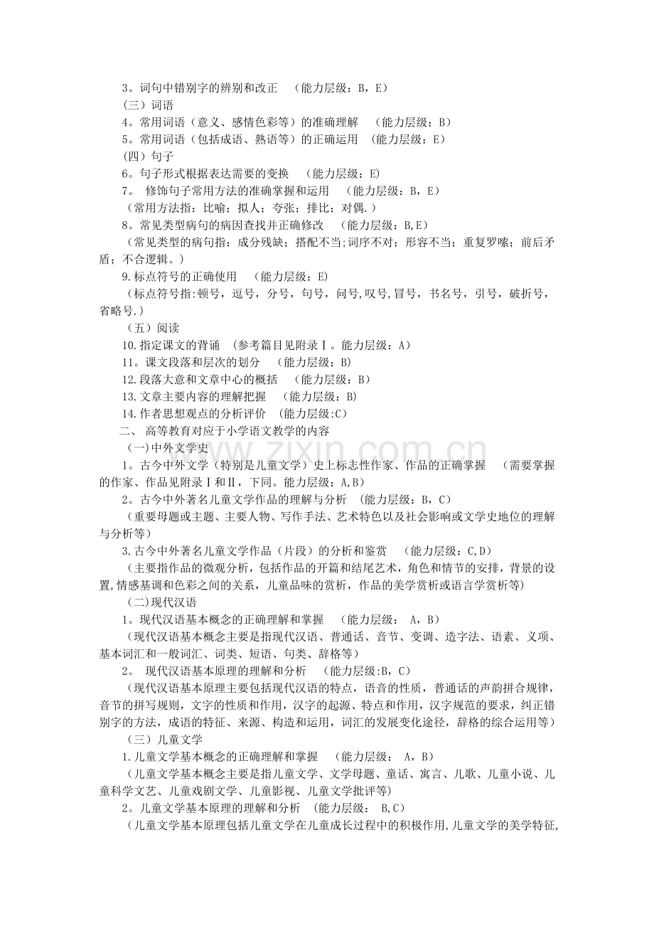 浙江省中小学教师录用考试小学语文说明[1].doc_第2页