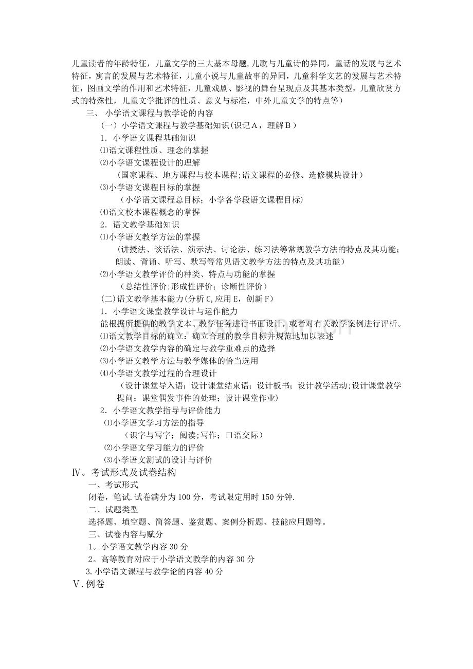 浙江省中小学教师录用考试小学语文说明[1].doc_第3页