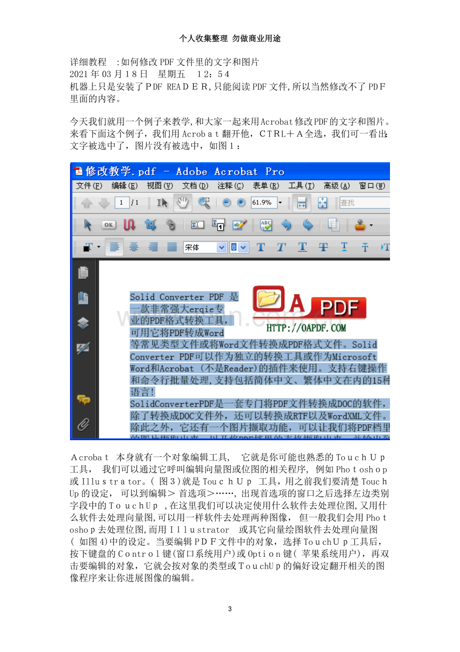 如何修改PDF文件里的文字和图片.doc_第3页