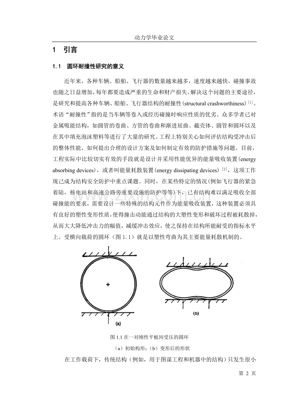 大学毕业论文---动力学.doc_第2页