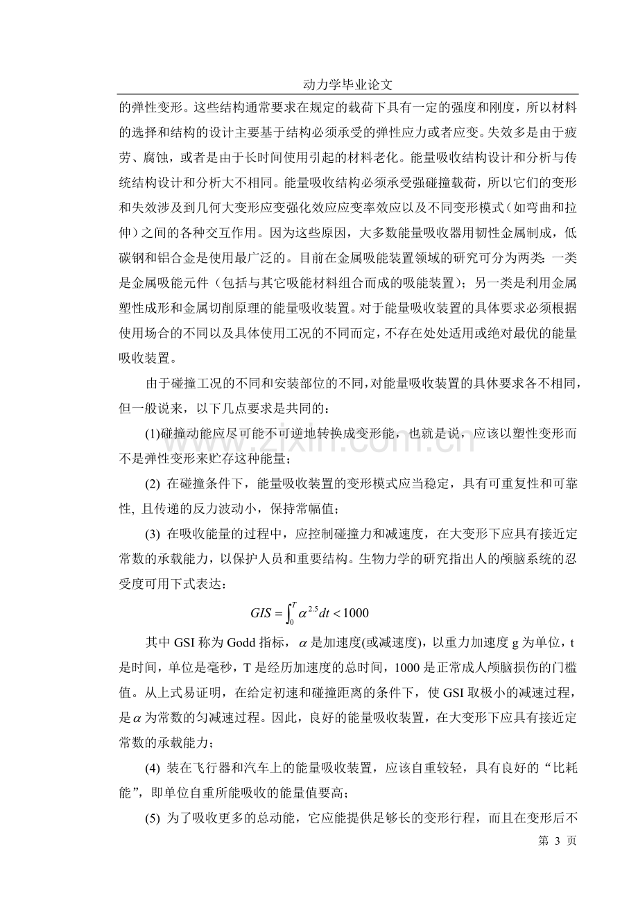 大学毕业论文---动力学.doc_第3页