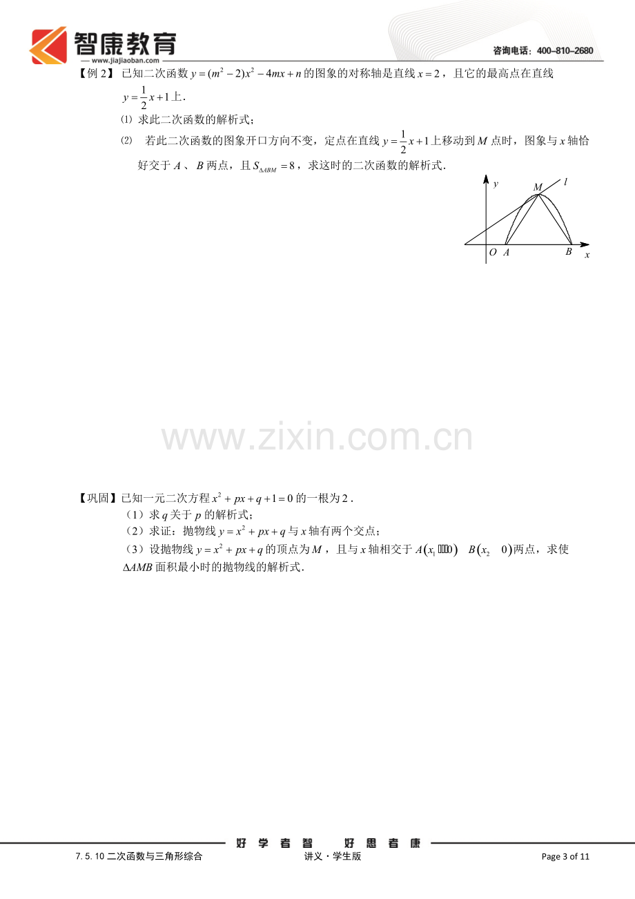 7[1].5.10二次函数与三角形综合.讲义学生版.pdf_第3页