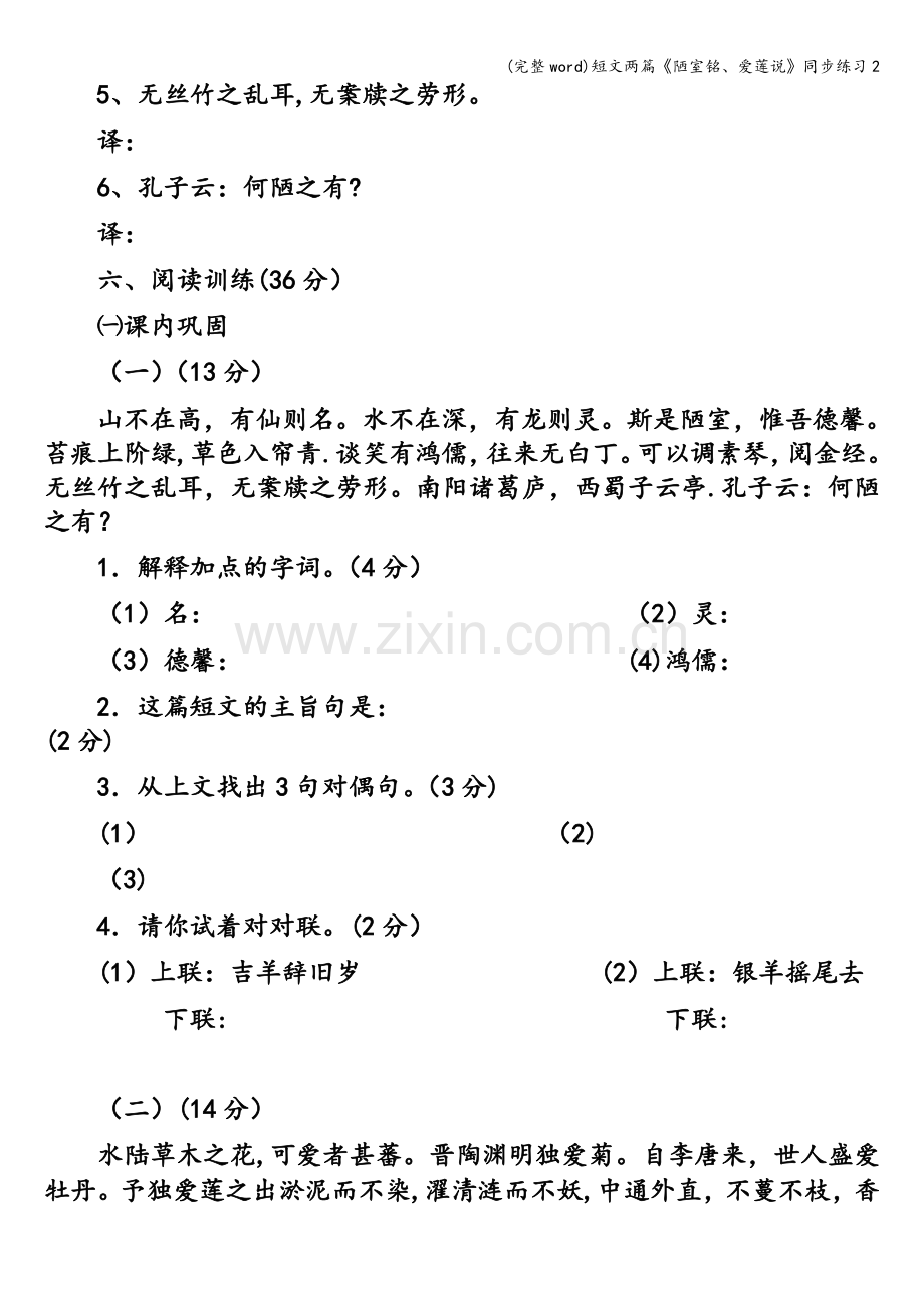 短文两篇《陋室铭、爱莲说》同步练习2.doc_第3页