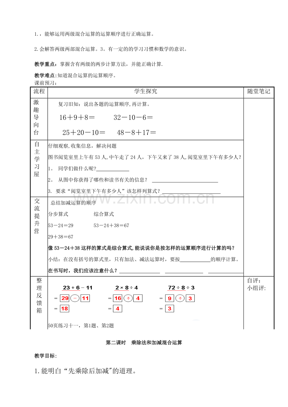 数学新人教版二年级下册第五单元《混合运算》导学案.doc_第2页