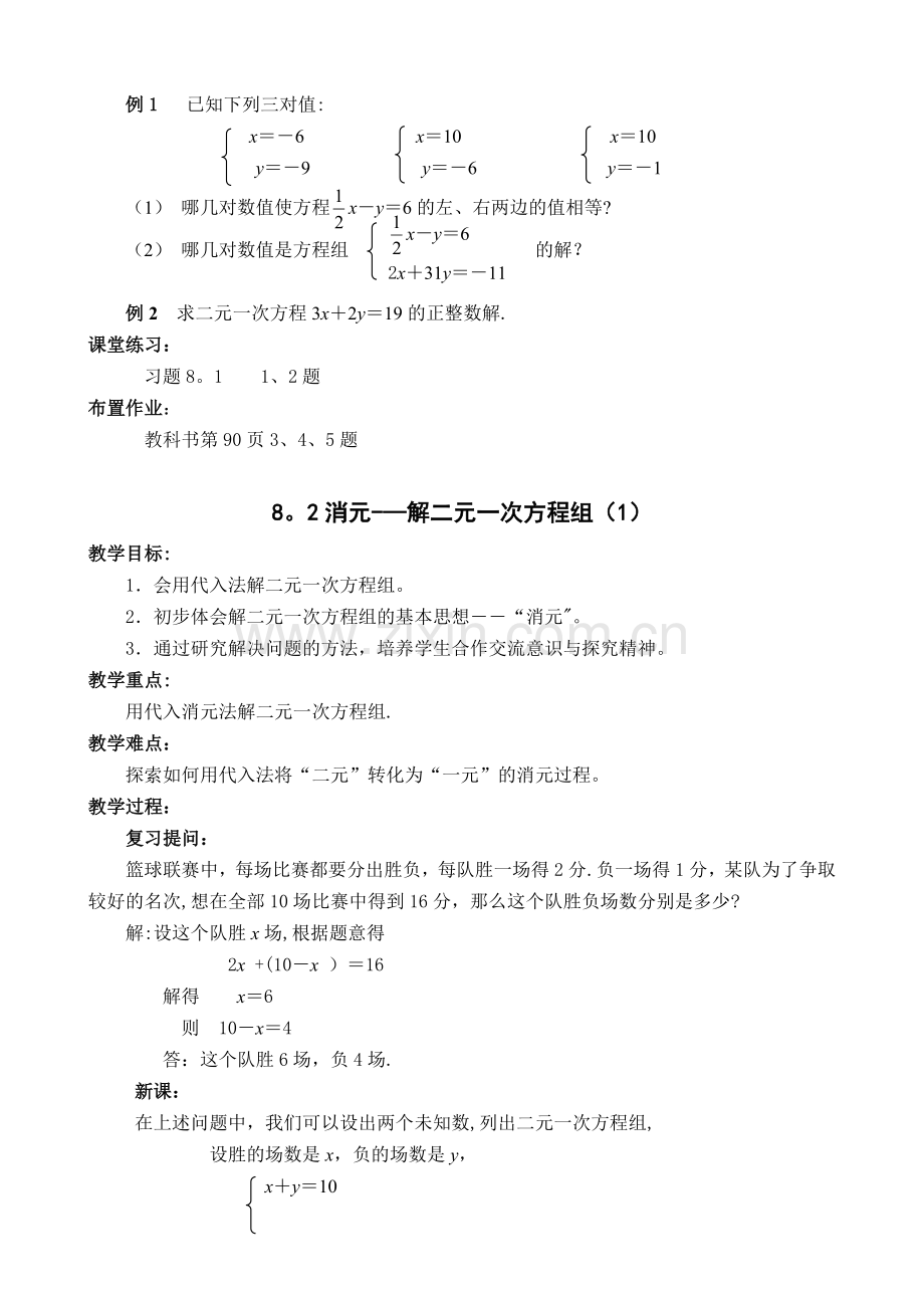 第八章二元一次方程组备课.doc_第2页