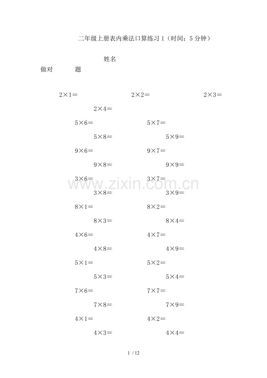 上册表内乘法口算练习.doc_第1页