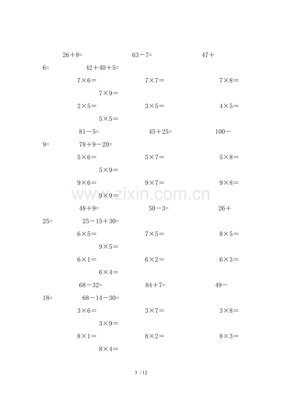 上册表内乘法口算练习.doc_第3页