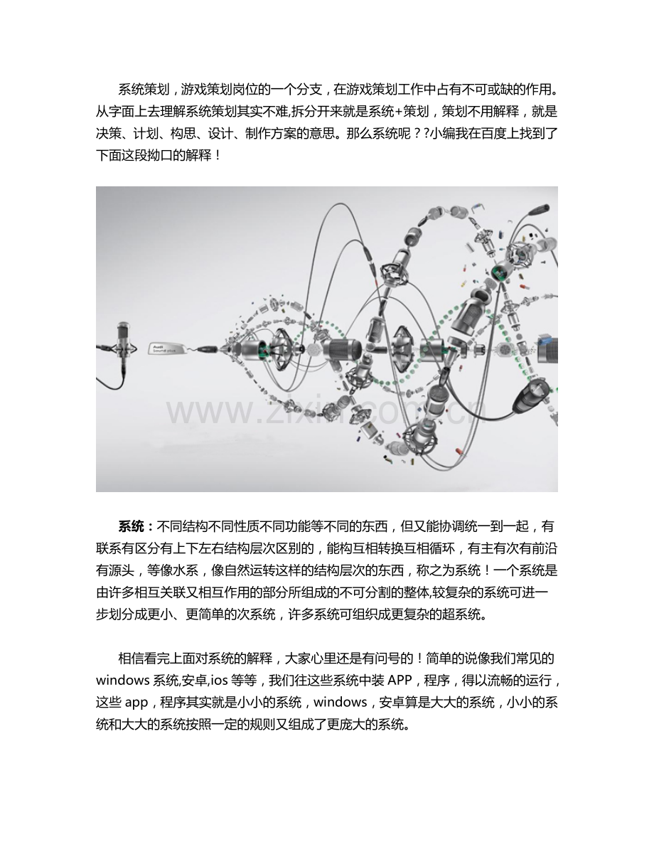 系统策划游戏策划岗位的一个分支在游戏策划工作中占有不可或缺的作用.doc_第1页