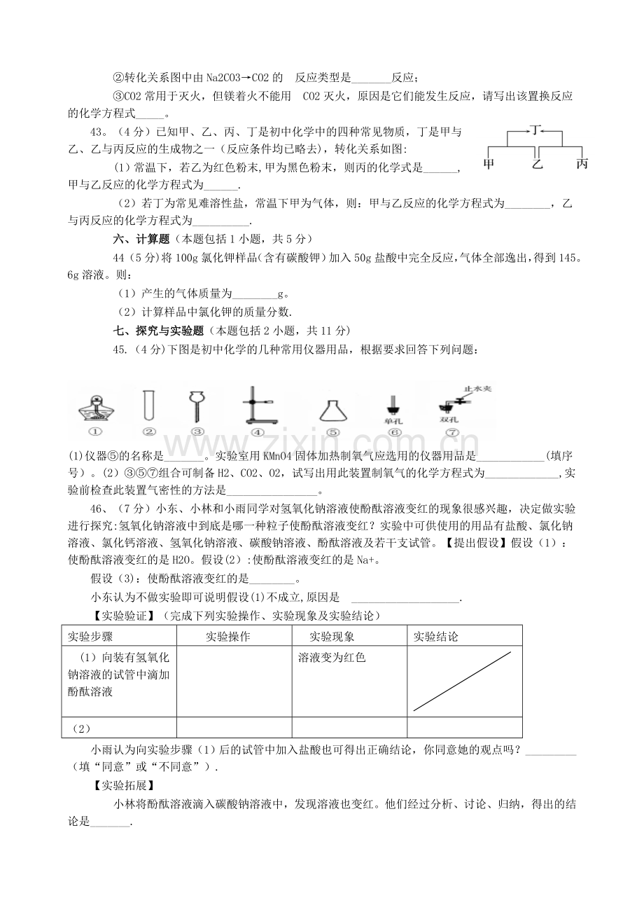 湖北省黄冈市2013年初中毕业生学业水平考试化学试题.doc_第3页