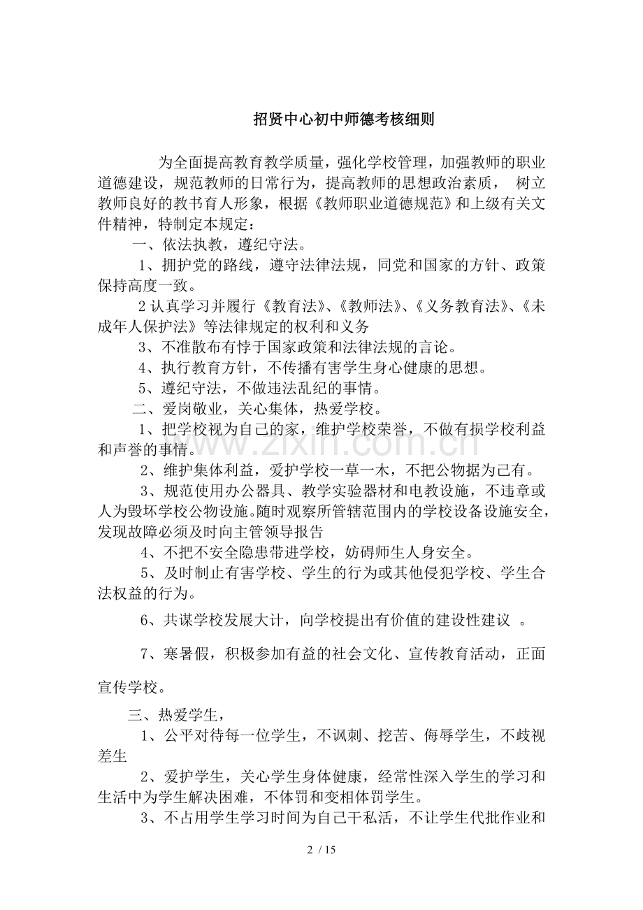 招贤中心初级中学量化考核细则.doc_第2页