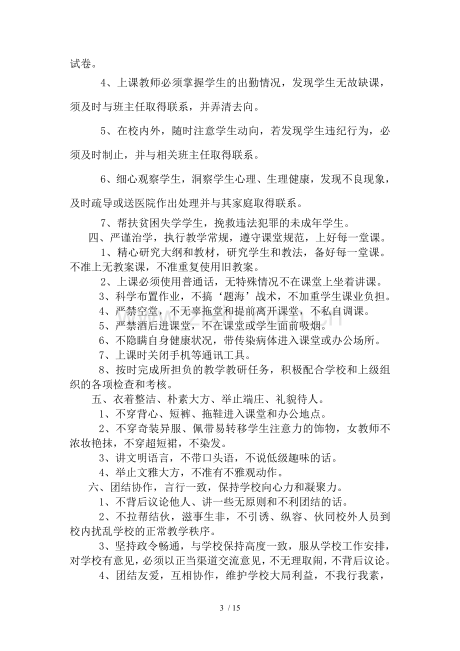 招贤中心初级中学量化考核细则.doc_第3页