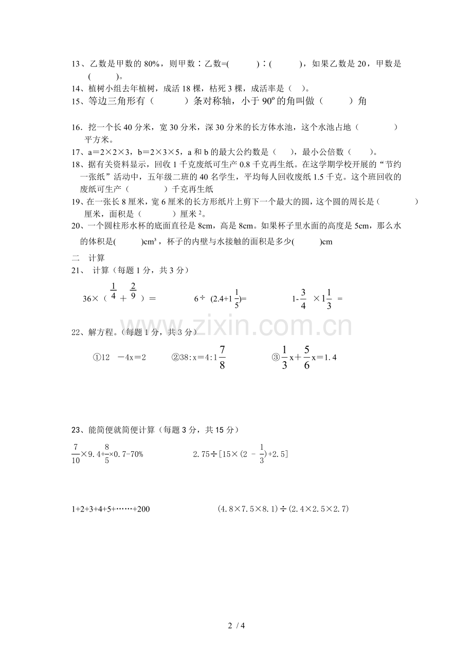 骑塘中心学校小学升初级中学数学考试卷.doc_第2页