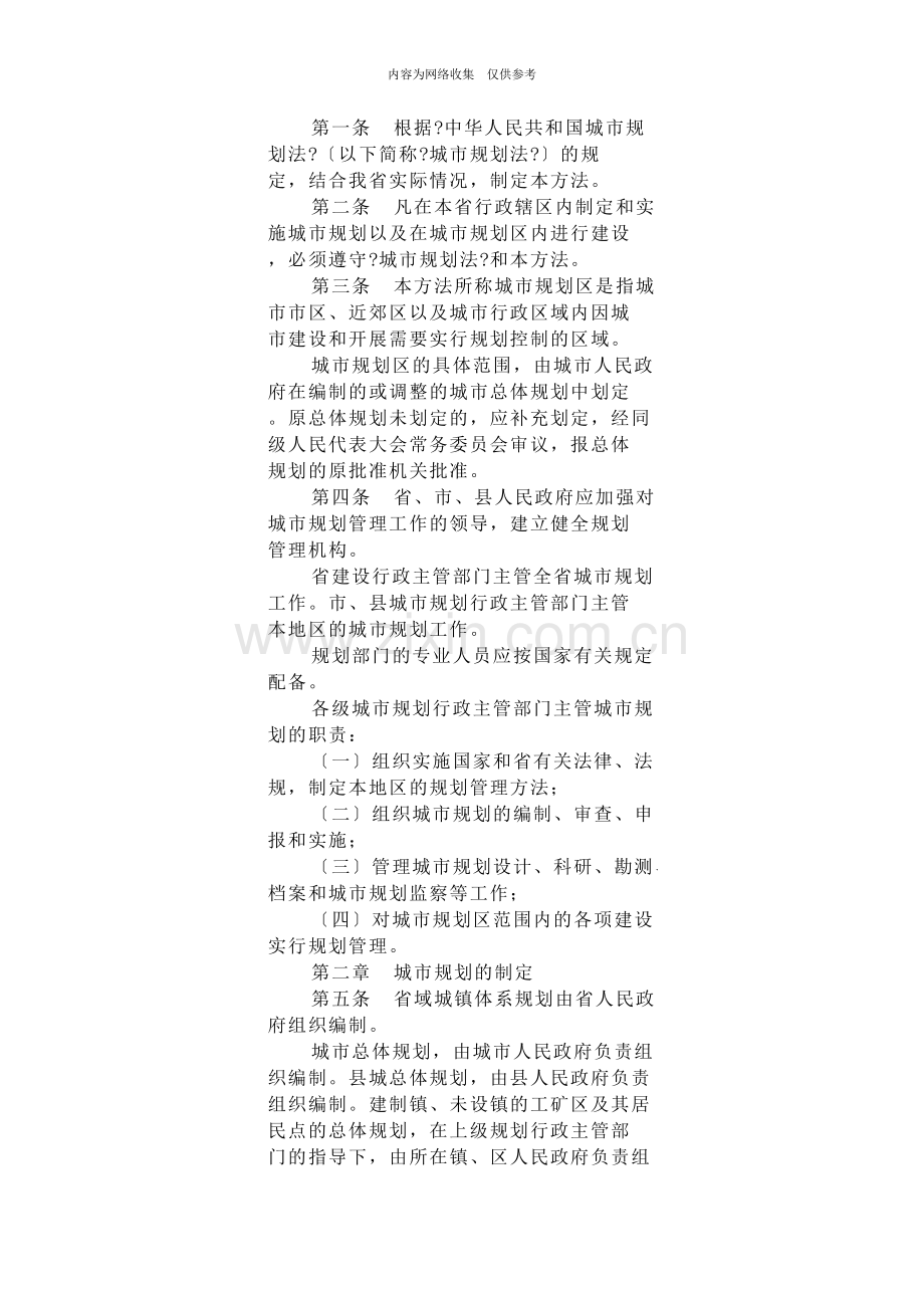 安徽省实施中华人民共和国城市规划法.doc_第2页