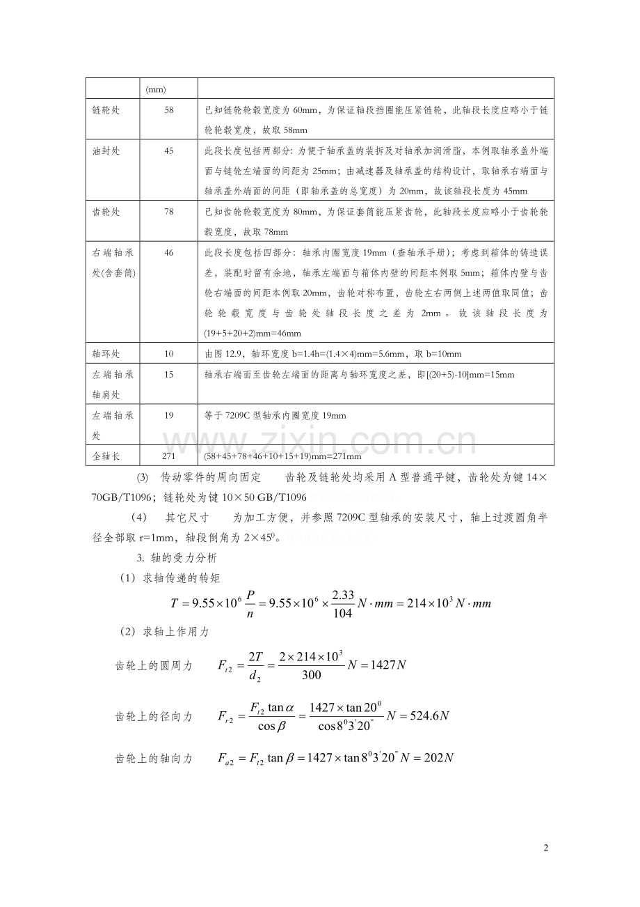 轴的设计例题.doc_第2页