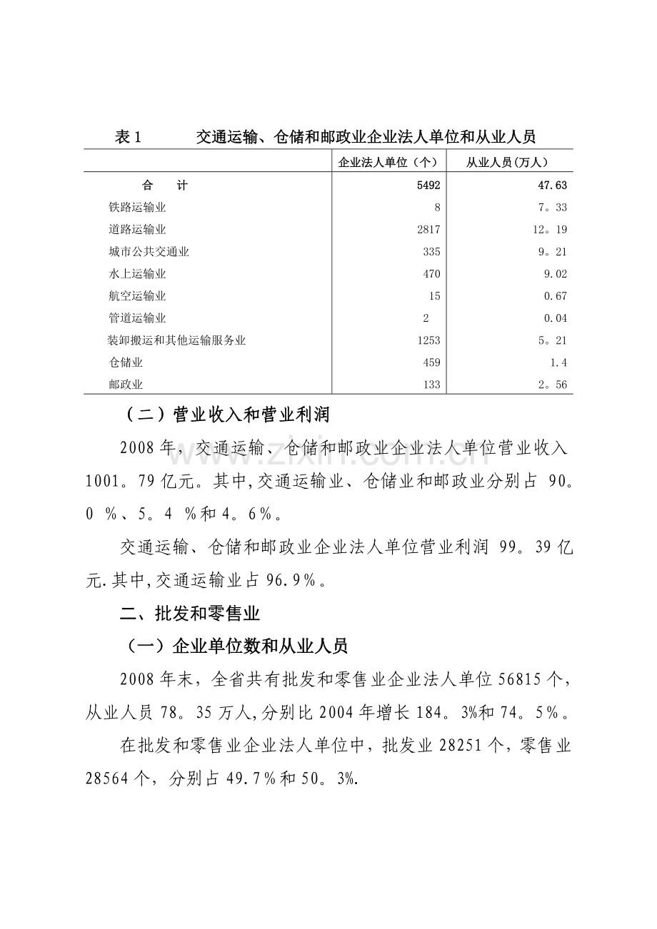 湖北省第二次经济普查主要数据公报.doc_第2页