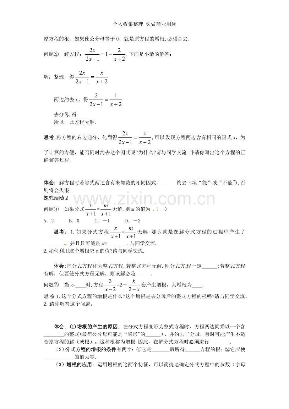 八年级数学上册12.4分式方程学案.doc_第2页