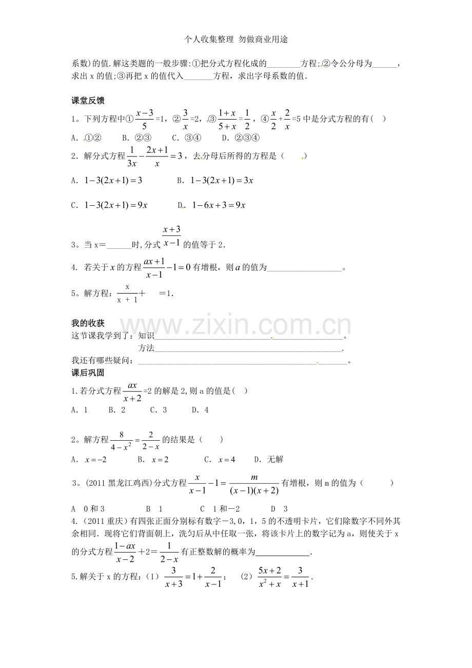 八年级数学上册12.4分式方程学案.doc_第3页