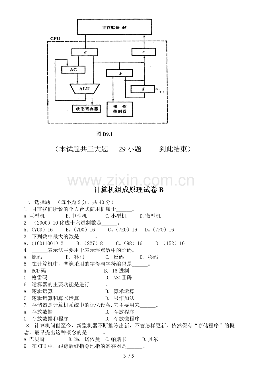 计算机组成原理试卷及参考答案2套.doc_第3页