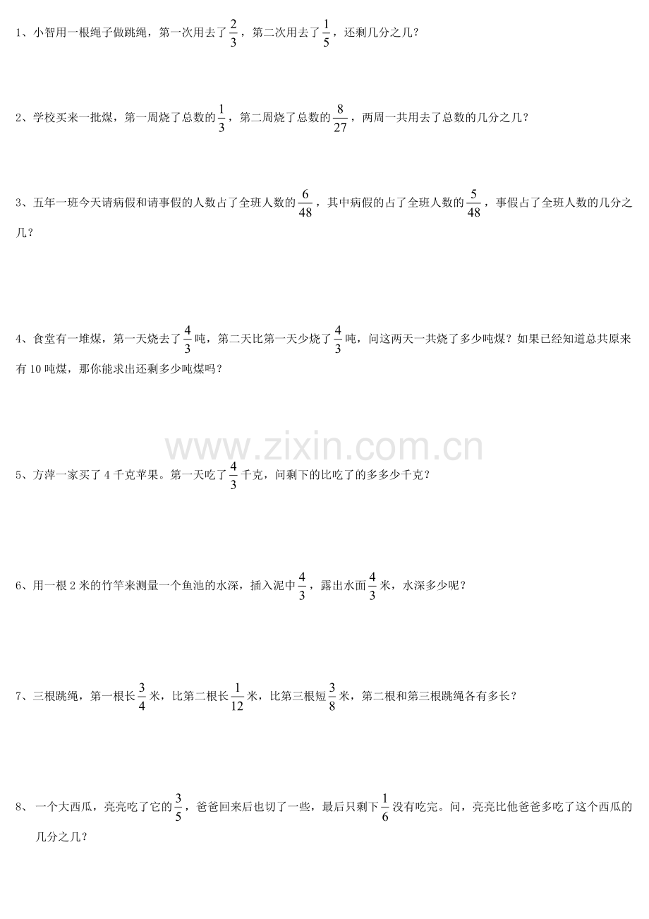 50道小学分数加减法应用题.pdf_第1页