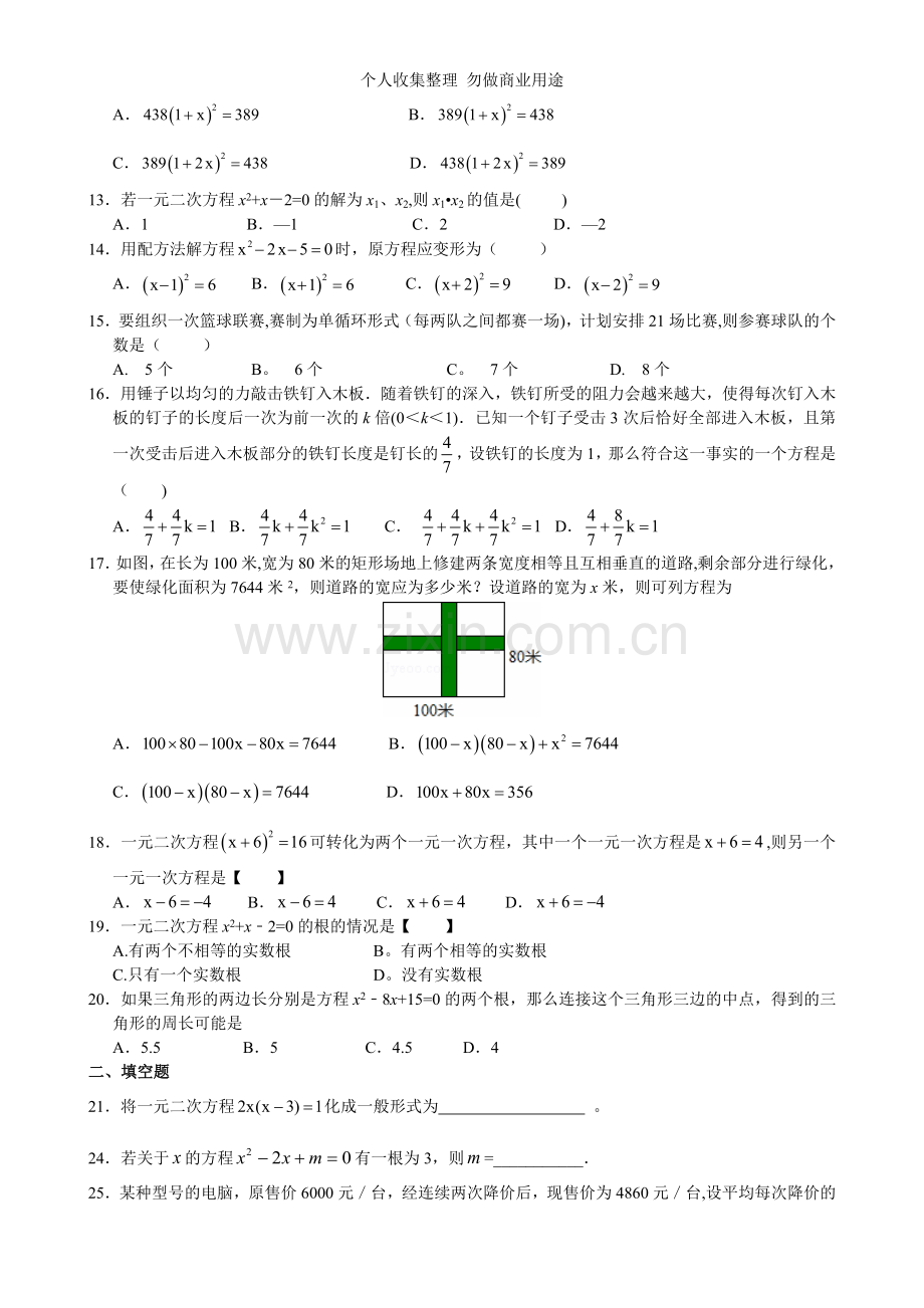 初三《一元二次方程》解法练习.doc_第2页