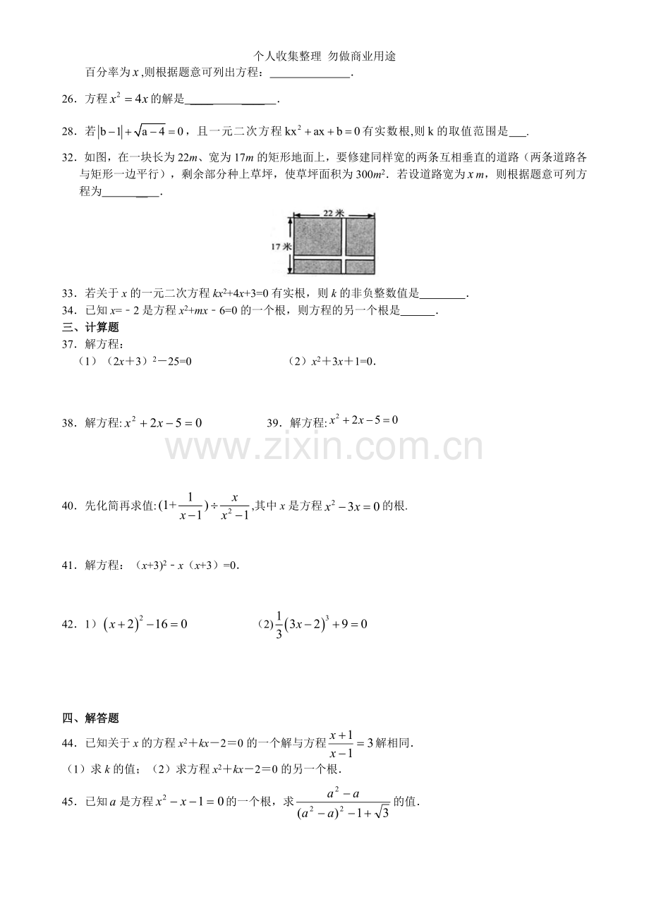 初三《一元二次方程》解法练习.doc_第3页