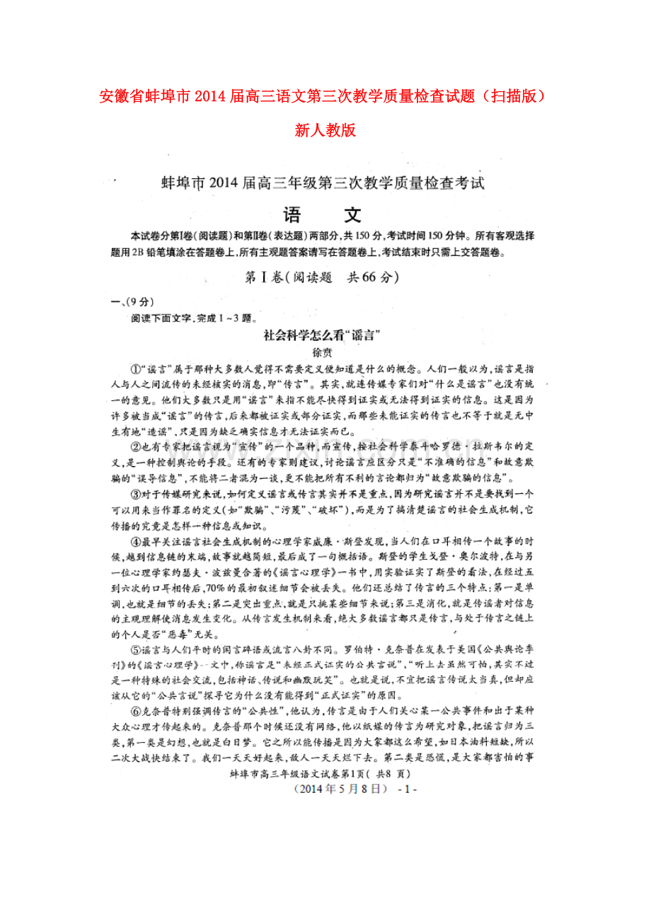 安徽省蚌埠市高三语文第三次教学质量检查试题.doc_第1页