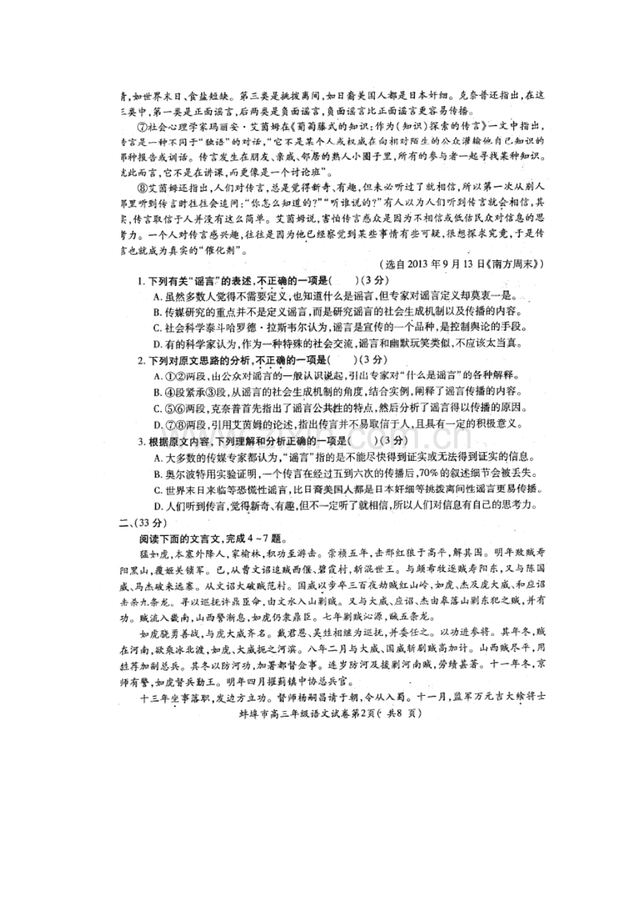 安徽省蚌埠市高三语文第三次教学质量检查试题.doc_第2页