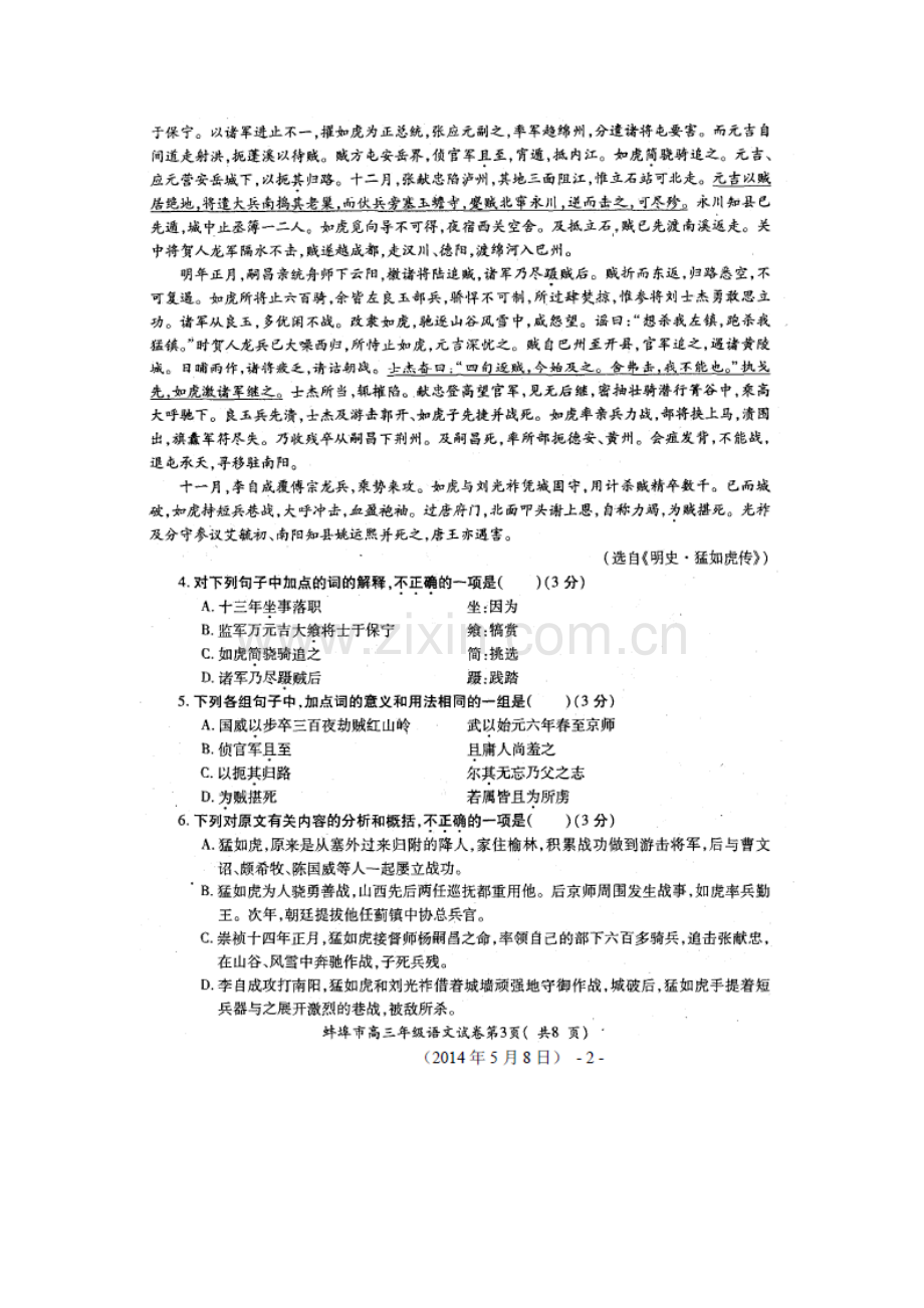 安徽省蚌埠市高三语文第三次教学质量检查试题.doc_第3页