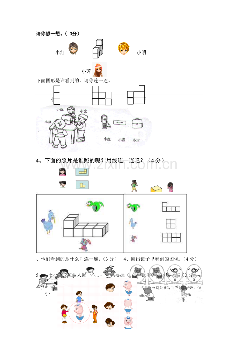 二年级上册数学-观察物体测验题.doc_第1页