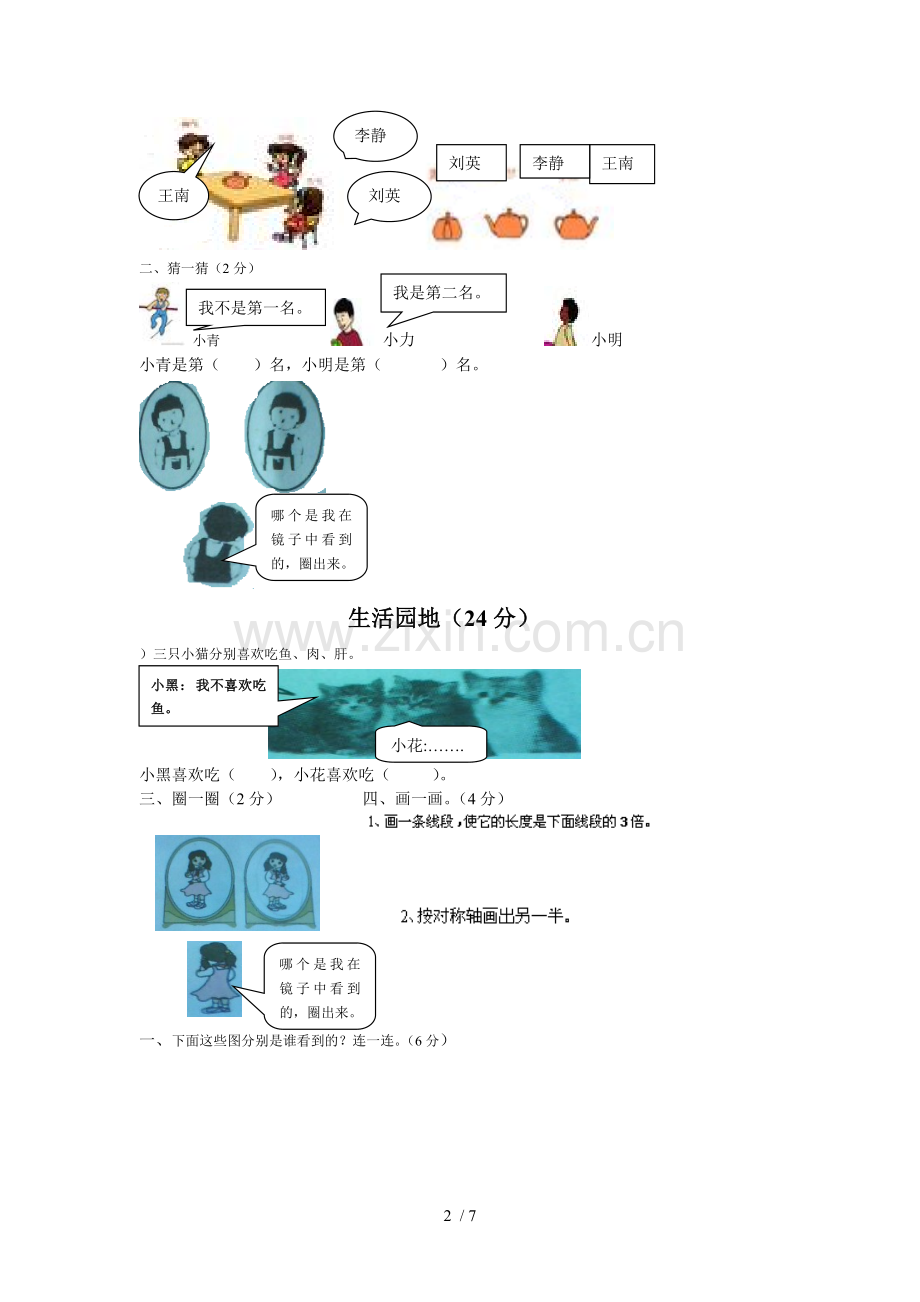 二年级上册数学-观察物体测验题.doc_第2页