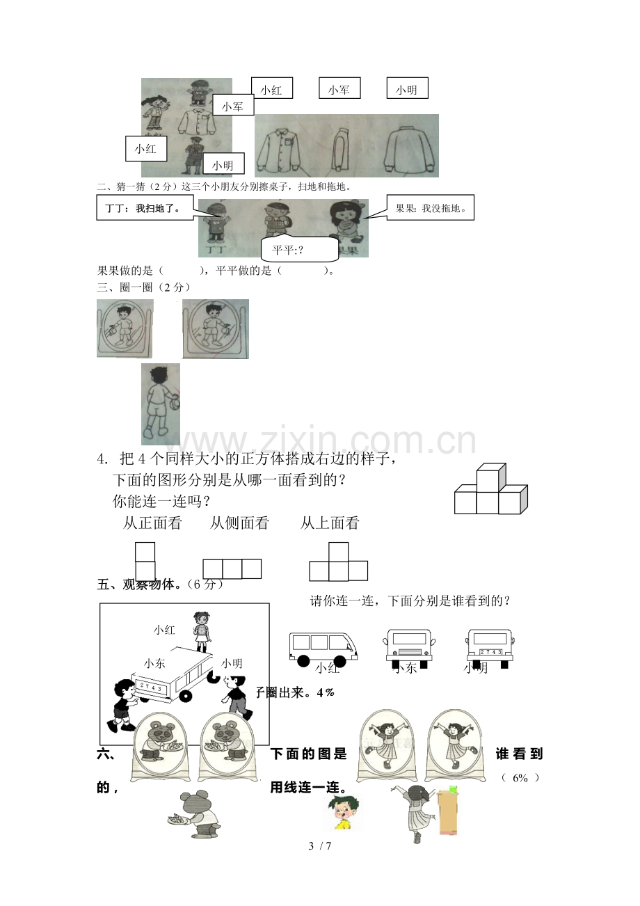 二年级上册数学-观察物体测验题.doc_第3页