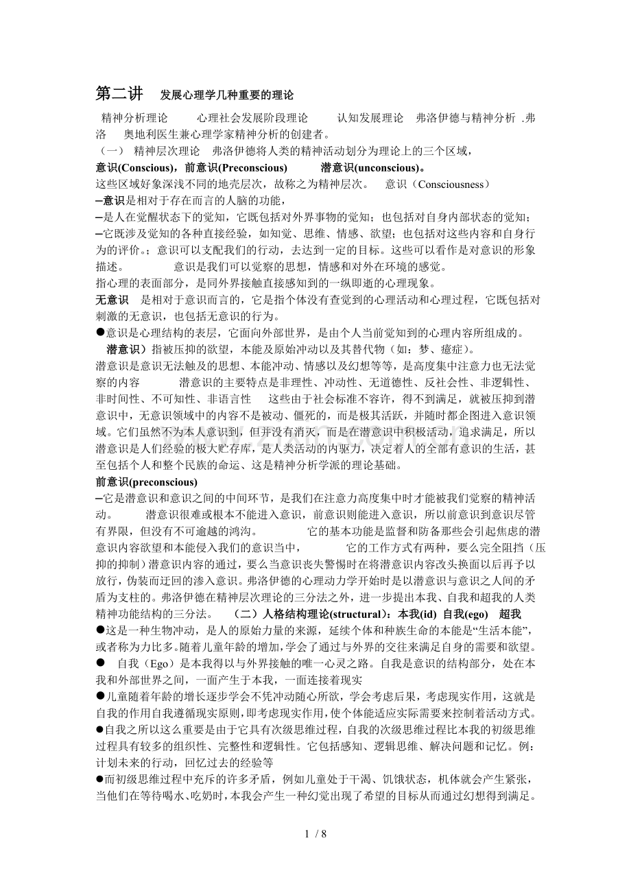 发展心理学复习考试.doc_第1页