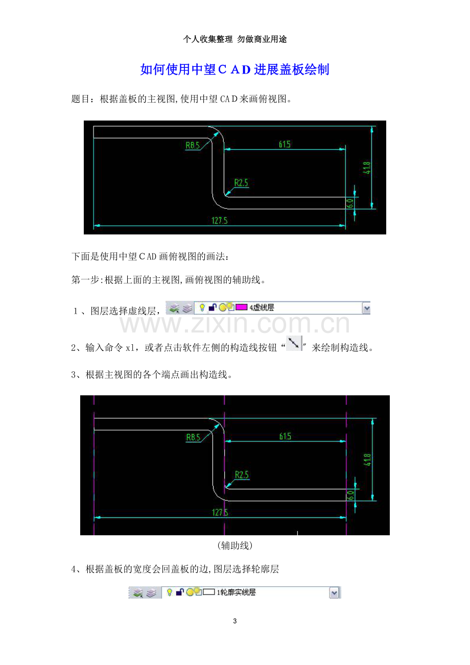 如何使用中望CAD进行盖板绘制.doc_第3页