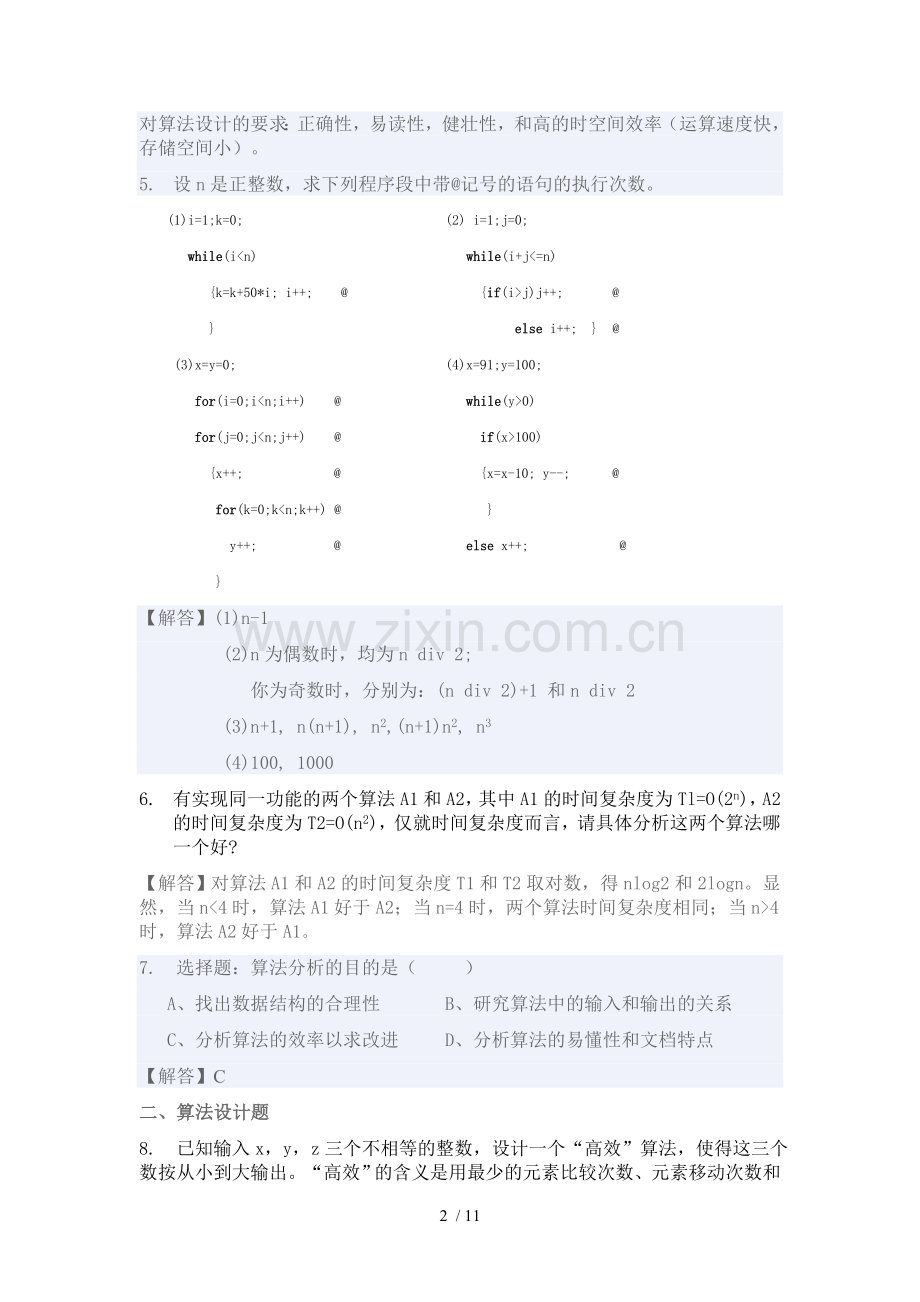 算法与数据结构C语言版课后习题参考答案(机械工业出版社)1绪论习题详细答案.doc_第2页